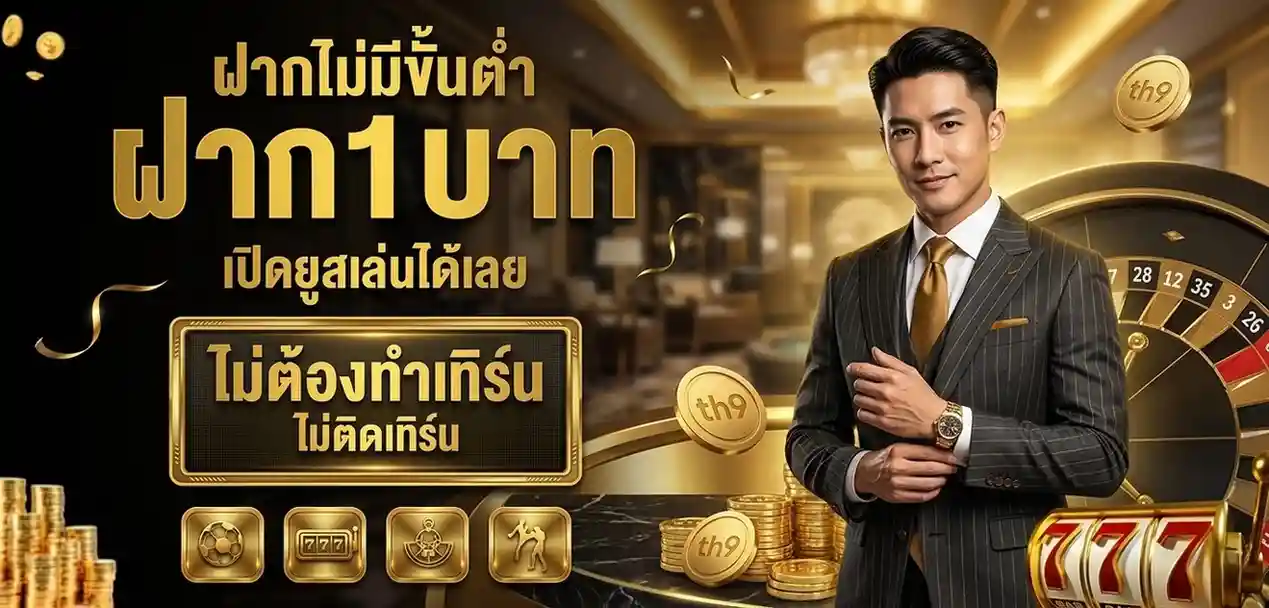 สมัคร th9 slot